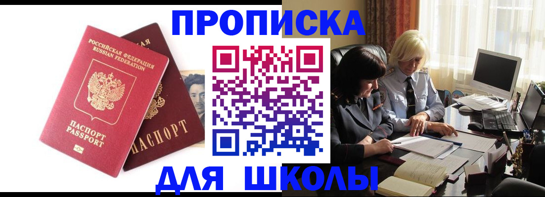 прописка в квартире в Норильске