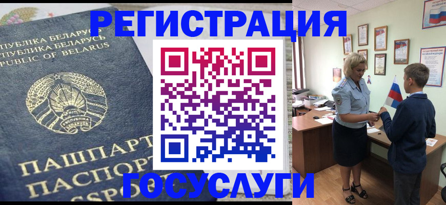 временная прописка в Норильске