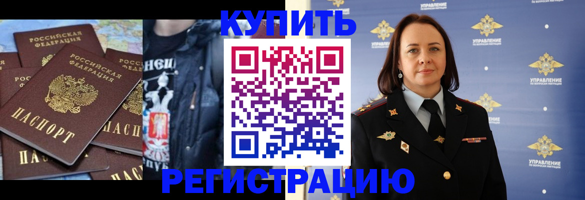 временная прописка в Норильске