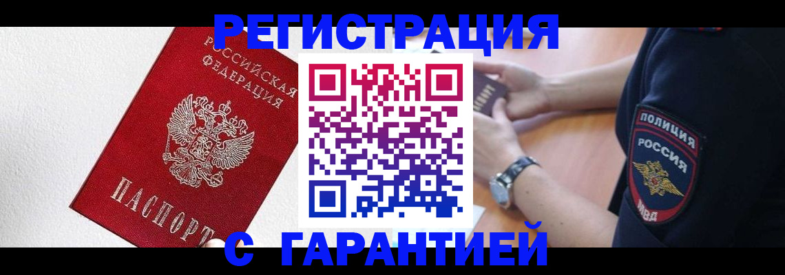временная регистрация надежно в Норильске