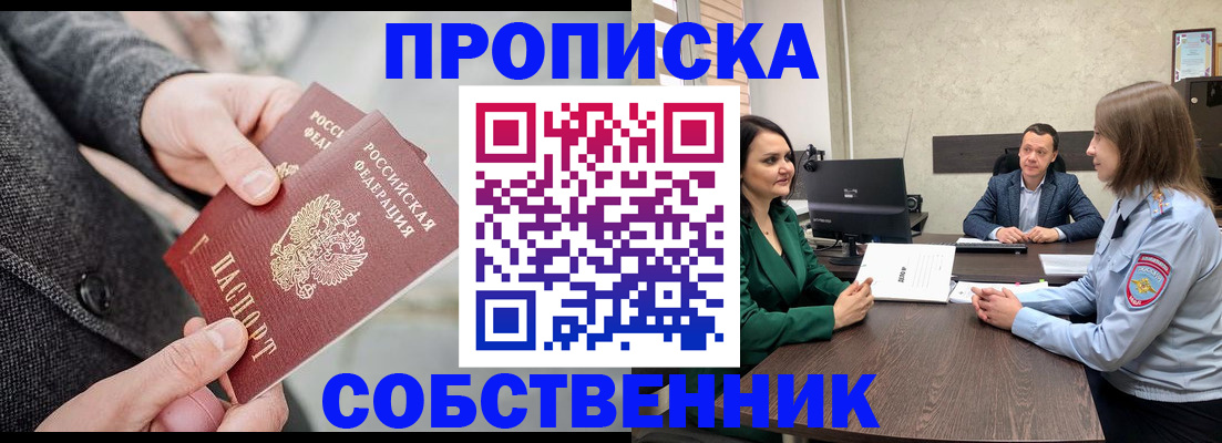 прописка для кредита в Норильске