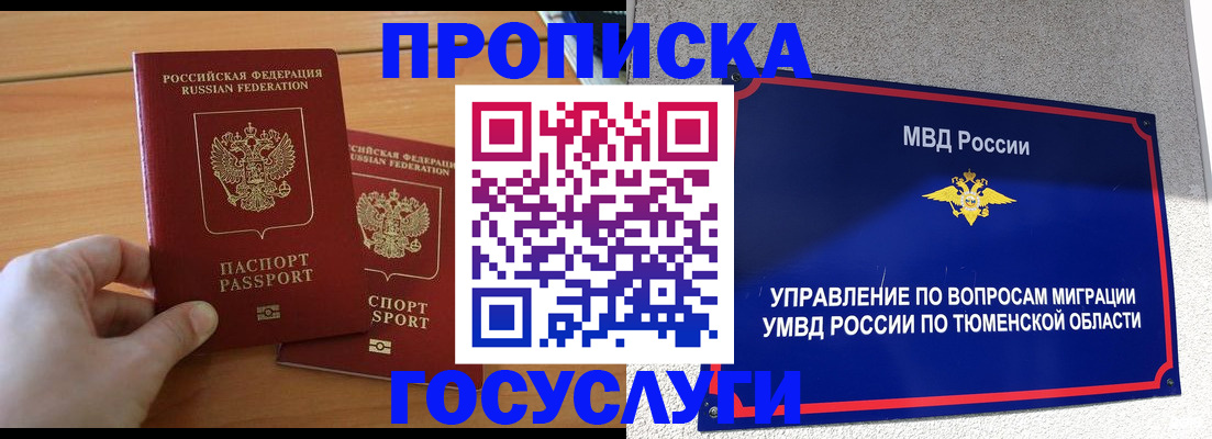 временная регистрация в квартире в Норильске