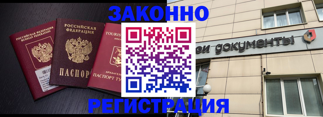 прописка законно в Норильске